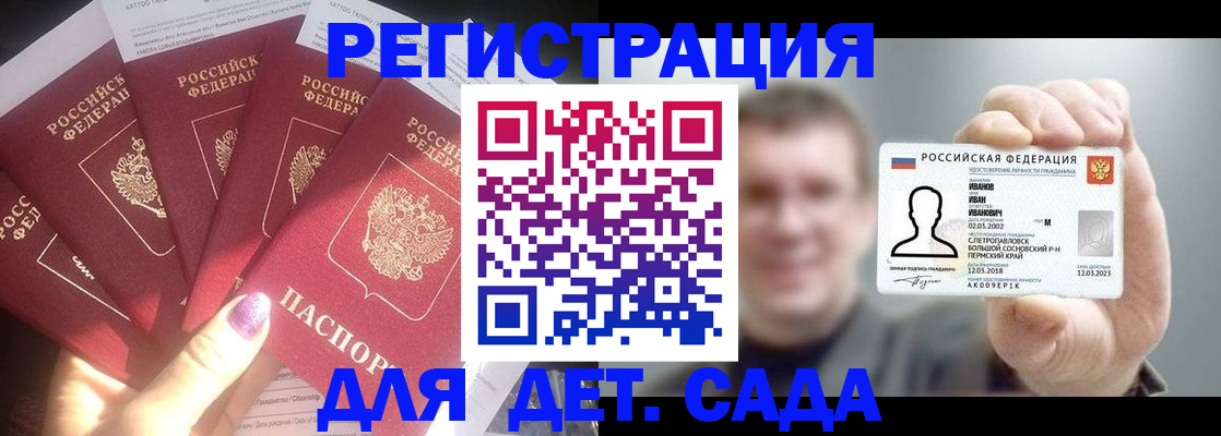 купить прописку в Сызрани