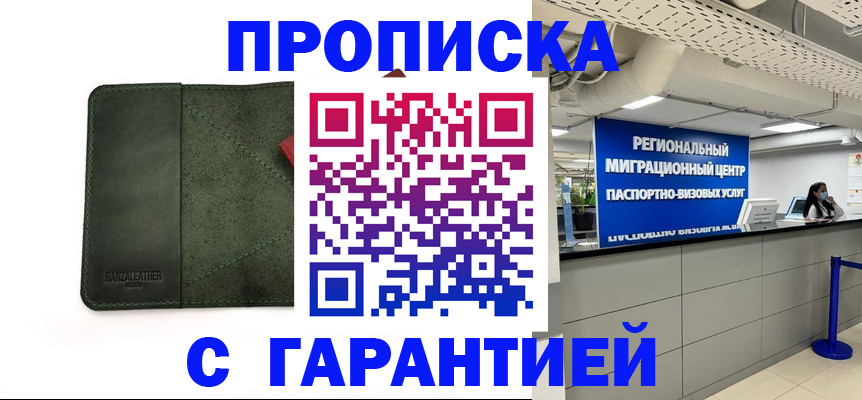 временная прописка в Сызрани