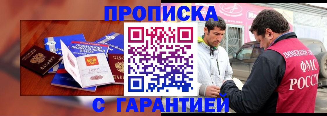 временная прописка в Сызрани