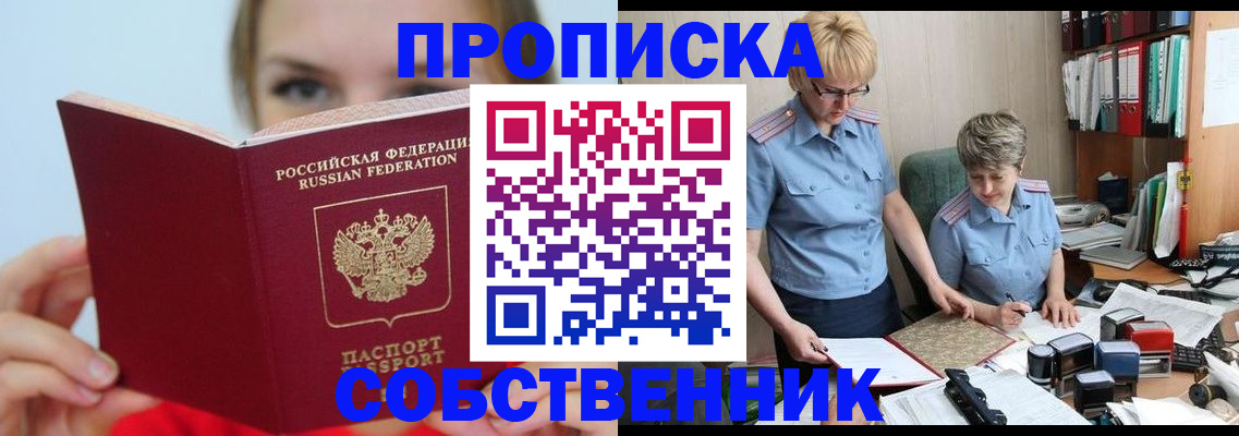 прописка законно в Сызрани